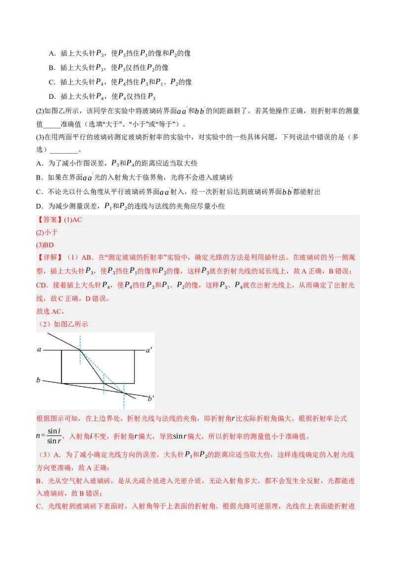 《第64讲光学实验（专项训练）（黑吉辽蒙专用）（教师版）_地理_2027年高考地理一轮_2027年高考物理一轮课件+讲义+练习（黑吉辽蒙专用）-G330_2027版》第6页预览