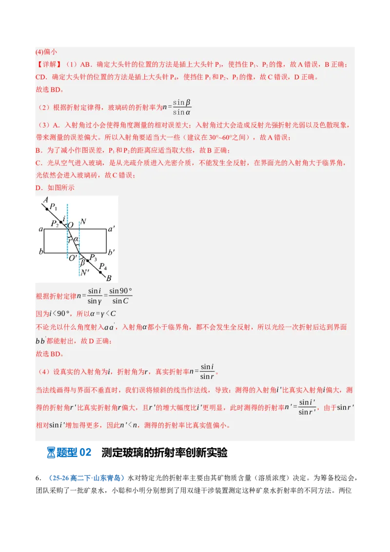 《第64讲光学实验（专项训练）（黑吉辽蒙专用）（教师版）_地理_2027年高考地理一轮_2027年高考物理一轮课件+讲义+练习（黑吉辽蒙专用）-G330_2027版》第8页预览