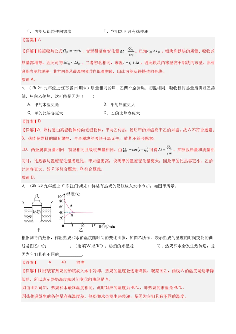 《13.3内能（讲义）（解析版）_2026秋初中教辅合集_2027学科网&_上好课2026-2027九全物理《同步备课系列》（人教版）26.7_13.3内能（讲义）物理新教材人教版九年级全一册》第9页预览