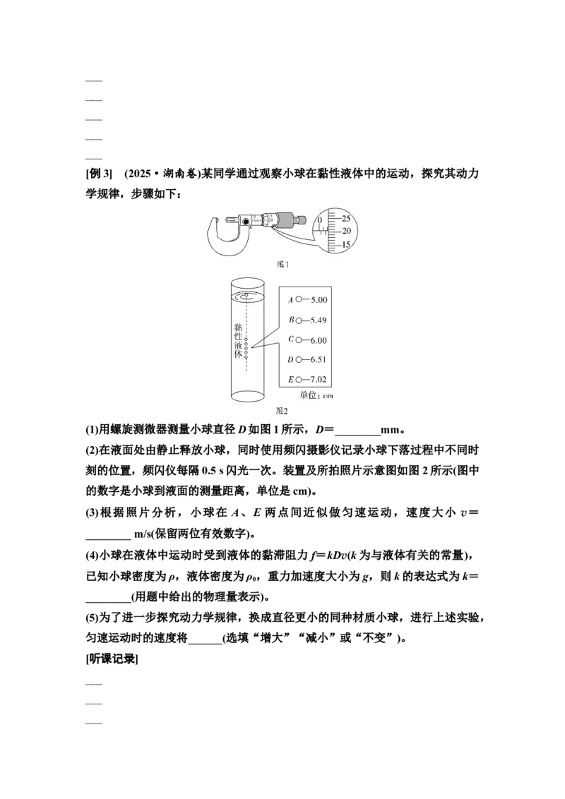 《19　大单元六　微专题19　力学实验与创新_2026版高中《二三轮复习+冲刺复习》_高考物理物理二轮2026高考物理新坐标创新版二轮复习学生用书+教师用书+配套PPT课件(完整版)》第4页预览