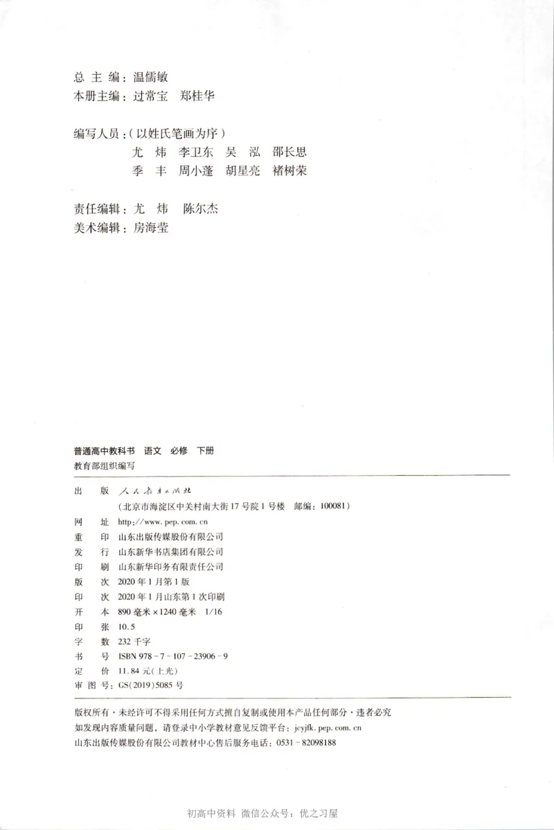 《02.统编版高中语文必修下册_初高中资料库_高中资料库（转存避免链接过期失效）_高中语文》第3页预览