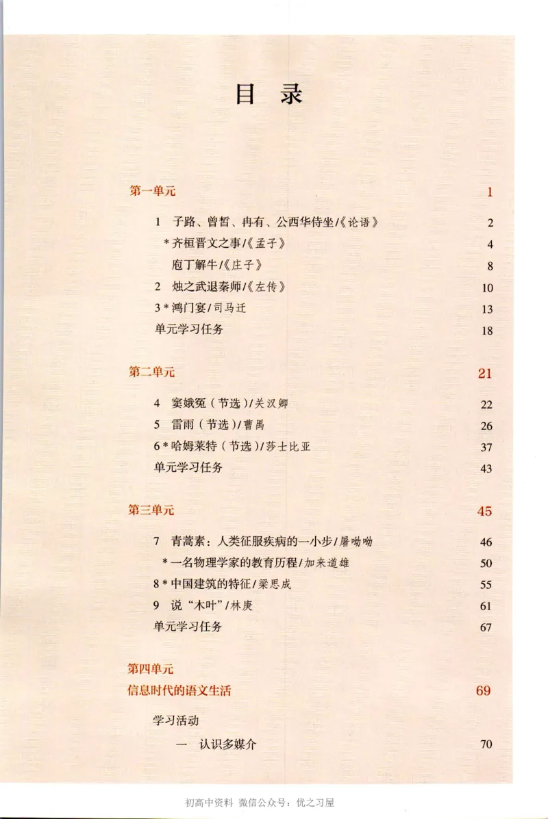 《02.统编版高中语文必修下册_初高中资料库_高中资料库（转存避免链接过期失效）_高中语文》第4页预览