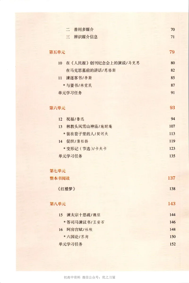 《02.统编版高中语文必修下册_初高中资料库_高中资料库（转存避免链接过期失效）_高中语文》第5页预览