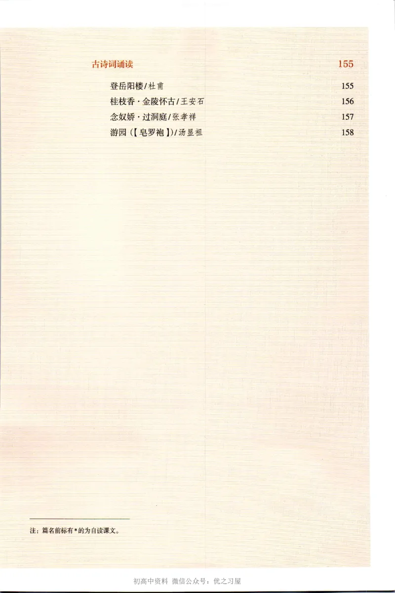 《02.统编版高中语文必修下册_初高中资料库_高中资料库（转存避免链接过期失效）_高中语文》第6页预览