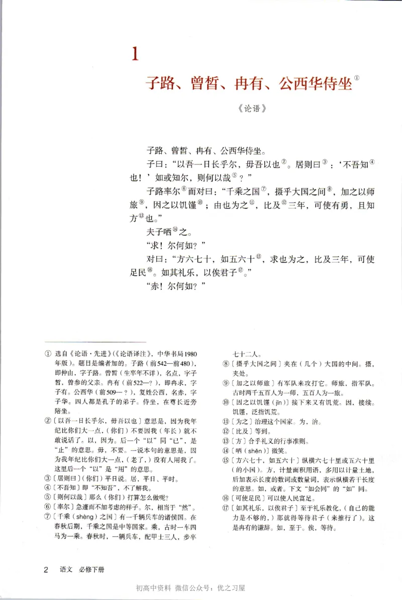《02.统编版高中语文必修下册_初高中资料库_高中资料库（转存避免链接过期失效）_高中语文》第9页预览
