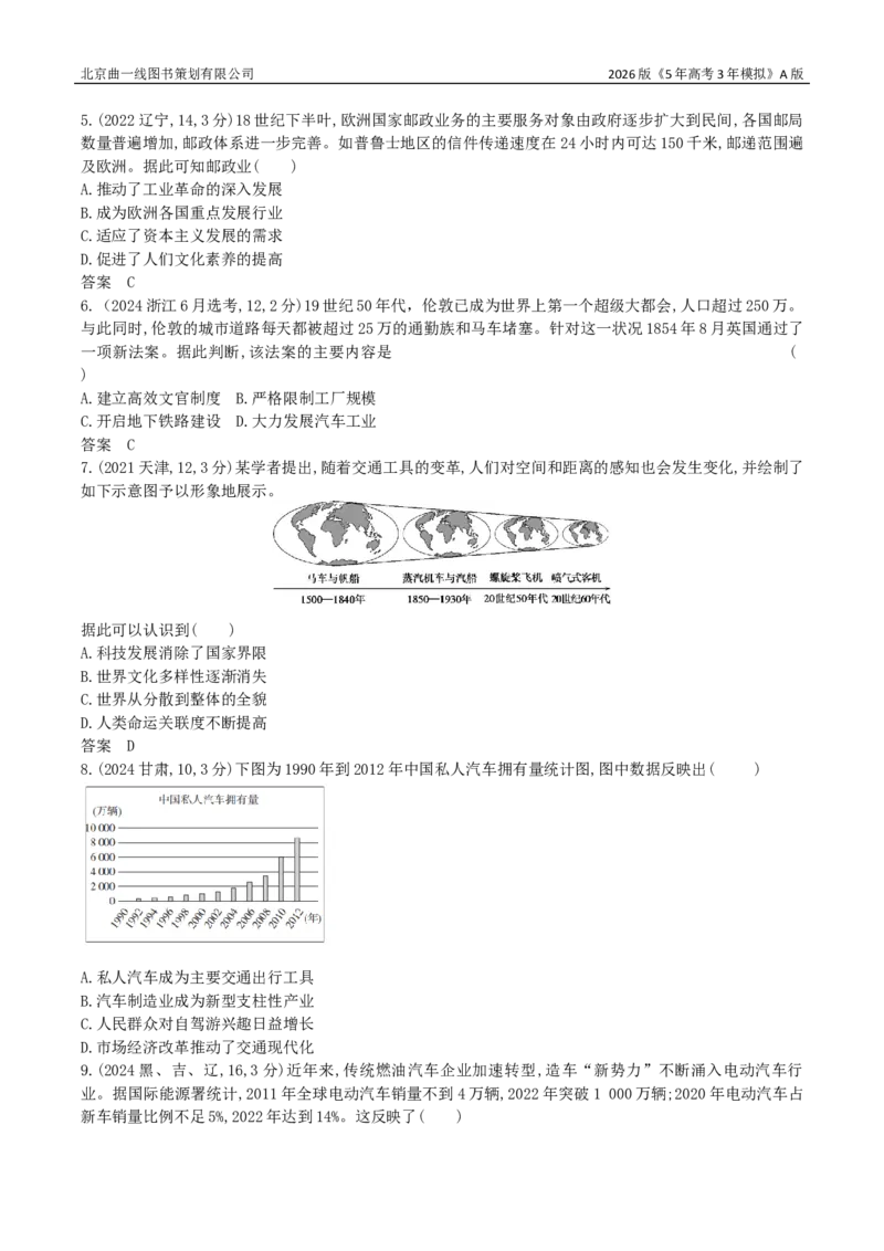 《12_20_第二十单元交通与社会变迁医疗与公共卫生_2026版教学资源包_202653高考总复习A版_新高考_历史_教师A版2026年.新高考版.历史.53_三、十年高考真题分类（Word）_1_资源拓展》第2页预览