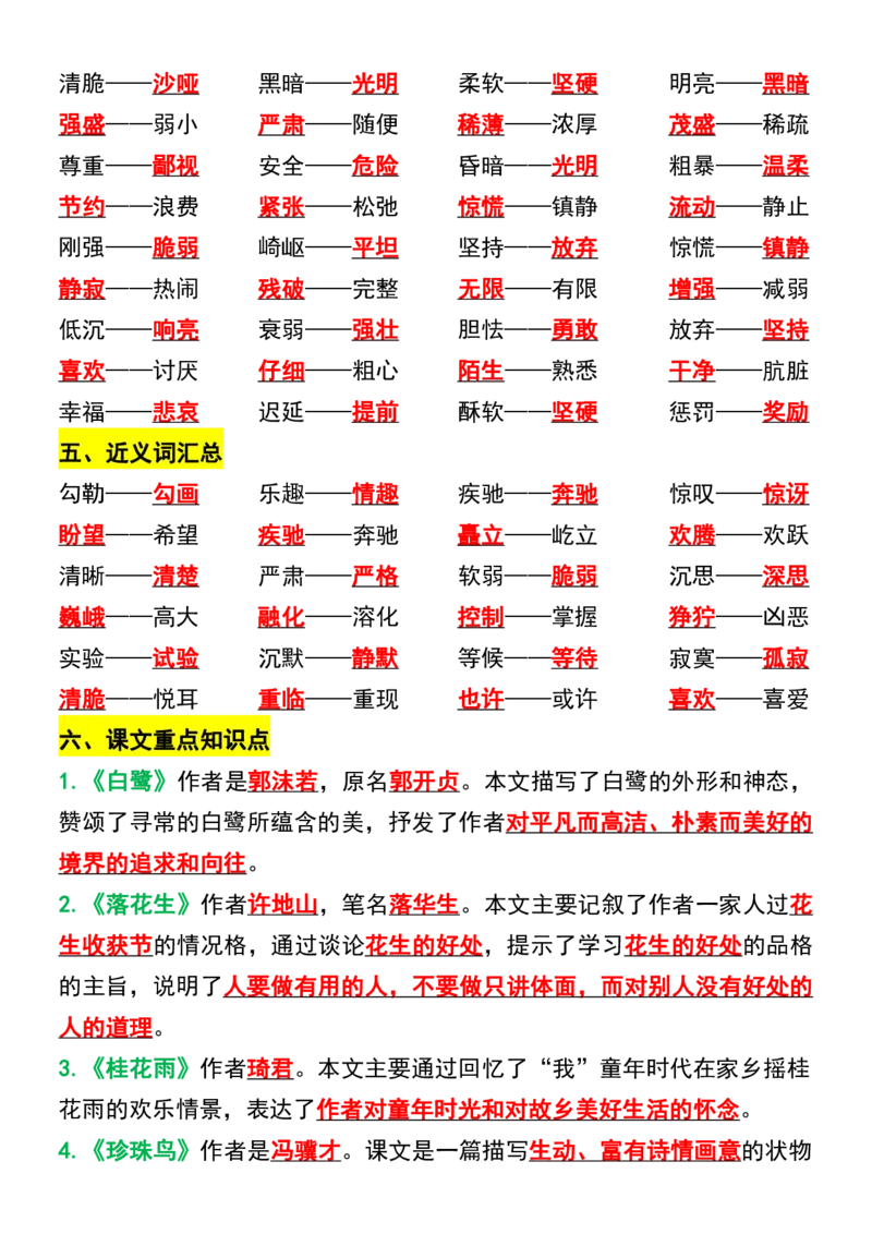 《五年级上册语文1-8单元期末高频考点汇总_5年级上册同步教辅_5上语文_五上语文核心考点》第2页预览