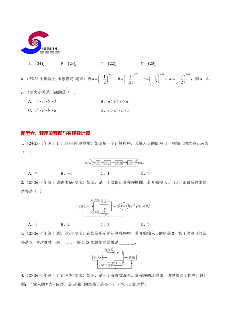 《2.3.1乘方（原卷版）_2026秋初中教辅合集_2027学科网&_2026秋《同步备课系列》7上数学_第二章有理数的运算_同步作业&讲义_2.3.1乘方》第5页预览