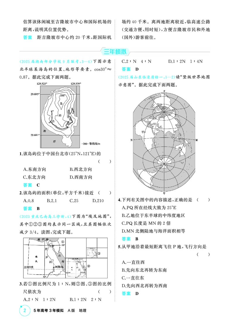 《1_精练册-第一章　地图与地理信息技术_2026版教学资源包_202653高考总复习A版_新高考_地理_教师A版2026年.新高考版.地理.53_第一章地图与地理信息技术_1_精练册PDF》第2页预览
