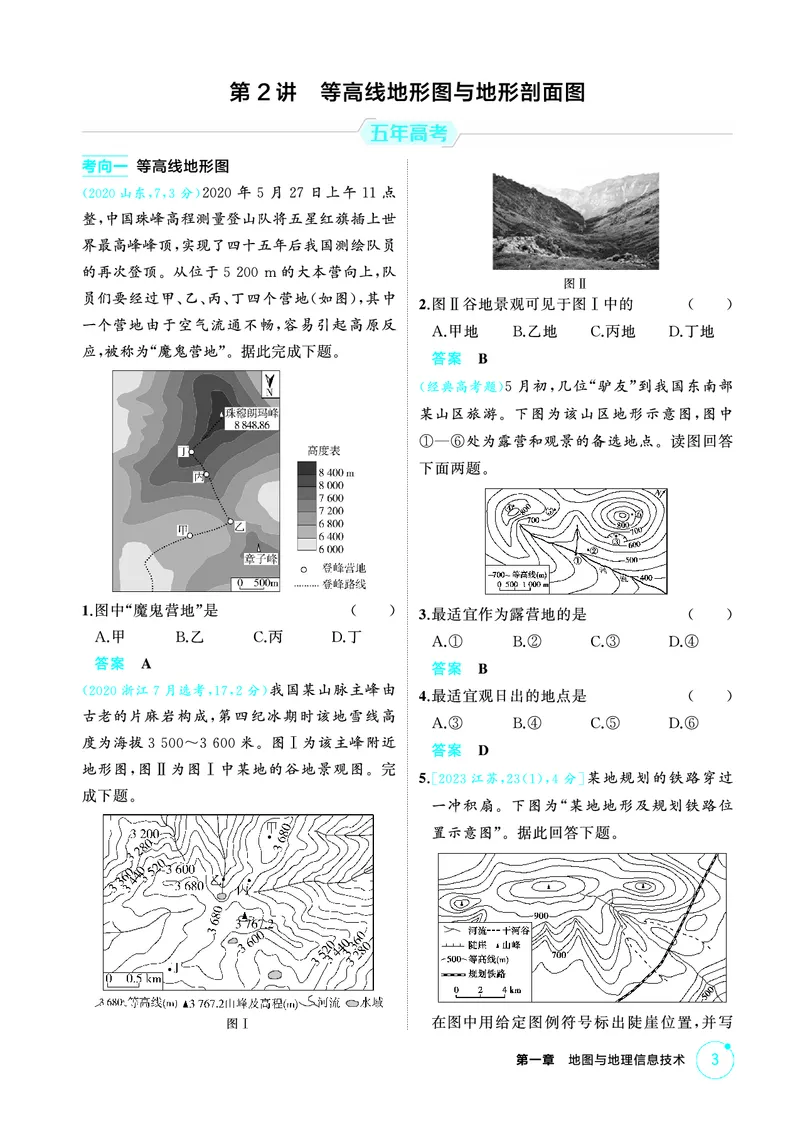 《1_精练册-第一章　地图与地理信息技术_2026版教学资源包_202653高考总复习A版_新高考_地理_教师A版2026年.新高考版.地理.53_第一章地图与地理信息技术_1_精练册PDF》第3页预览