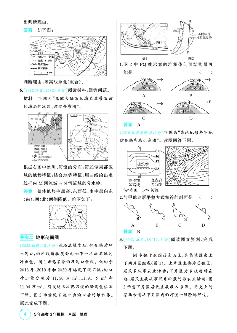 《1_精练册-第一章　地图与地理信息技术_2026版教学资源包_202653高考总复习A版_新高考_地理_教师A版2026年.新高考版.地理.53_第一章地图与地理信息技术_1_精练册PDF》第4页预览