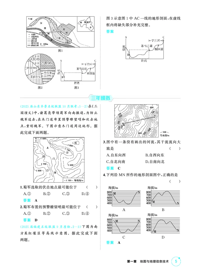 《1_精练册-第一章　地图与地理信息技术_2026版教学资源包_202653高考总复习A版_新高考_地理_教师A版2026年.新高考版.地理.53_第一章地图与地理信息技术_1_精练册PDF》第5页预览