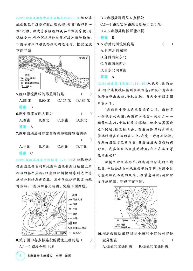 《1_精练册-第一章　地图与地理信息技术_2026版教学资源包_202653高考总复习A版_新高考_地理_教师A版2026年.新高考版.地理.53_第一章地图与地理信息技术_1_精练册PDF》第6页预览