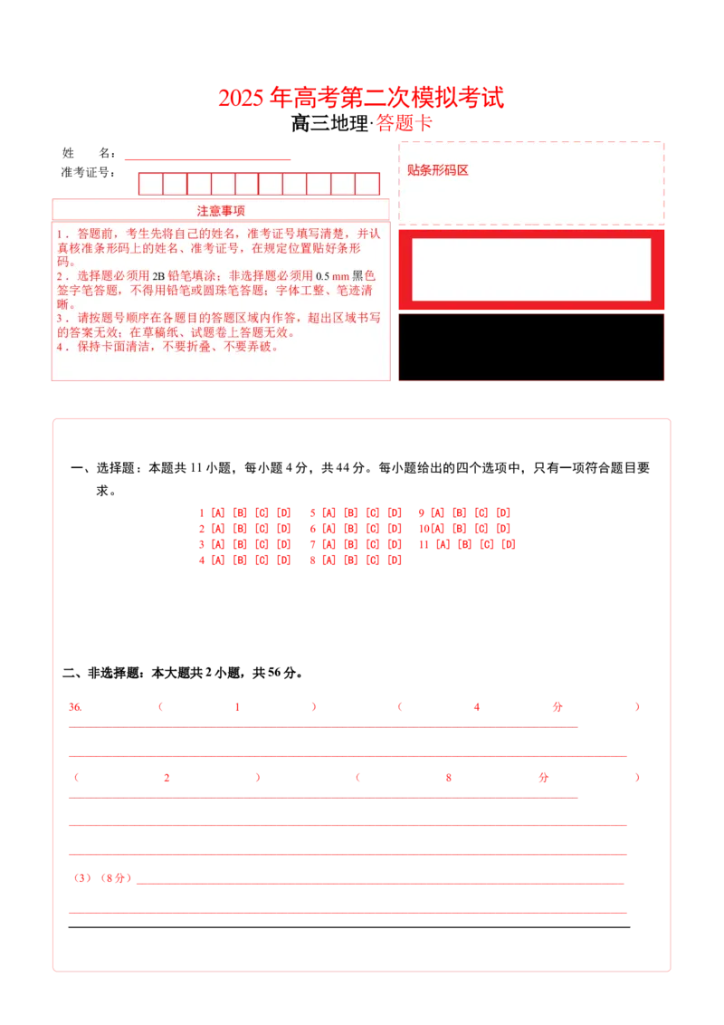 《地理（全国卷）（答题卡）_地理_2026年-地理高考专项复习_2026年高考第一二三次模拟考试地理-G181_高考地理第二次模拟卷16套_地理（全国卷）》第1页预览