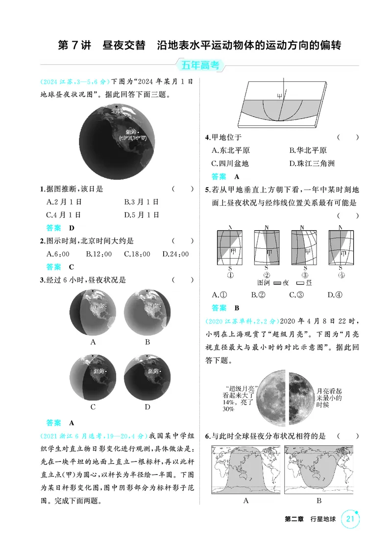 《1_精练册-第二章　行星地球_2026版教学资源包_202653高考总复习A版_新高考_地理_教师A版2026年.新高考版.地理.53_第二章行星地球_1_精练册PDF》第10页预览