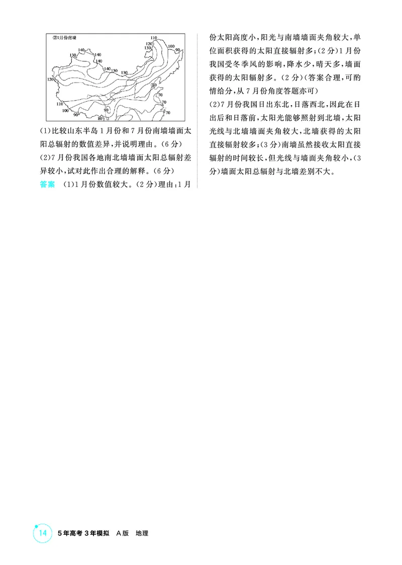《1_精练册-第二章　行星地球_2026版教学资源包_202653高考总复习A版_新高考_地理_教师A版2026年.新高考版.地理.53_第二章行星地球_1_精练册PDF》第3页预览