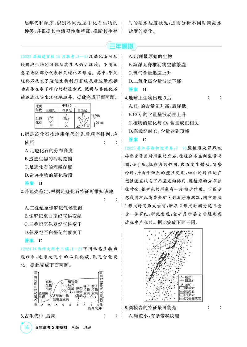 《1_精练册-第二章　行星地球_2026版教学资源包_202653高考总复习A版_新高考_地理_教师A版2026年.新高考版.地理.53_第二章行星地球_1_精练册PDF》第5页预览