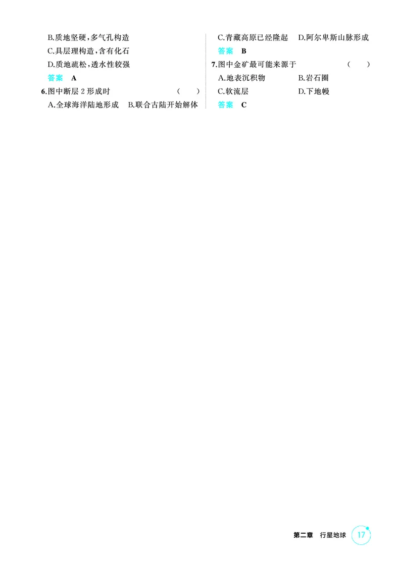 《1_精练册-第二章　行星地球_2026版教学资源包_202653高考总复习A版_新高考_地理_教师A版2026年.新高考版.地理.53_第二章行星地球_1_精练册PDF》第6页预览