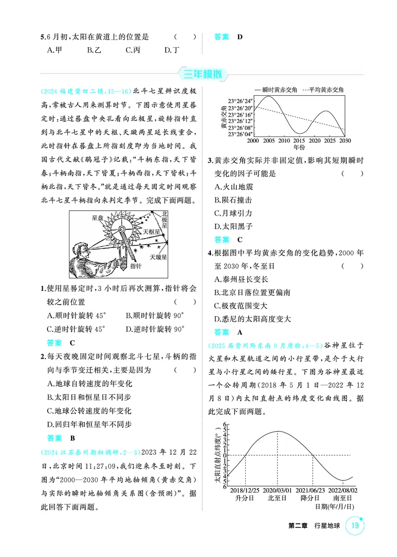 《1_精练册-第二章　行星地球_2026版教学资源包_202653高考总复习A版_新高考_地理_教师A版2026年.新高考版.地理.53_第二章行星地球_1_精练册PDF》第8页预览