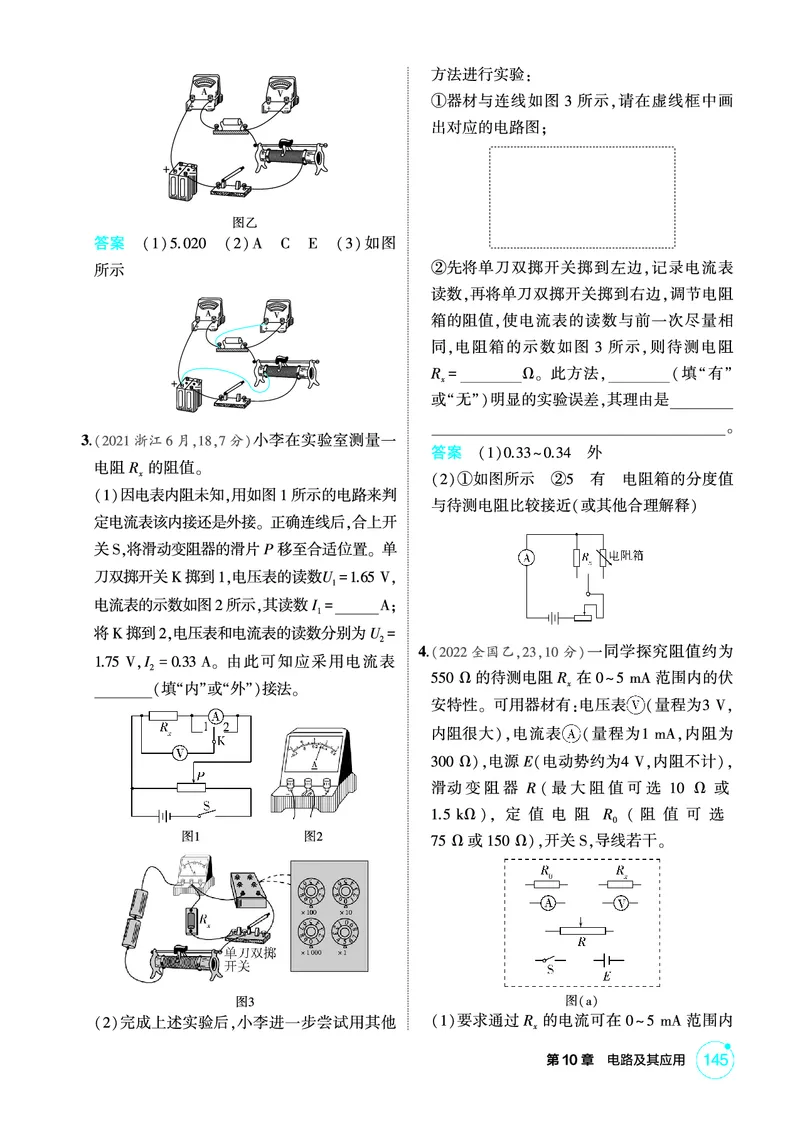 《1_精练册PDF10-第10章电路及其应用_2026版教学资源包_202653高考总复习A版_新高考_物理_教师A版2026年.新高考版.物理.53_二、教师用书PDF_第10章电路及其应用_1_精练册PDF》第10页预览