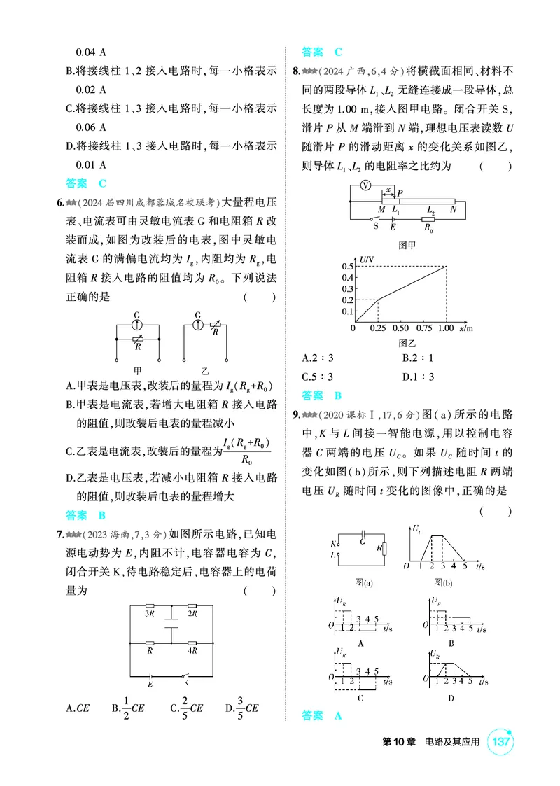 《1_精练册PDF10-第10章电路及其应用_2026版教学资源包_202653高考总复习A版_新高考_物理_教师A版2026年.新高考版.物理.53_二、教师用书PDF_第10章电路及其应用_1_精练册PDF》第2页预览