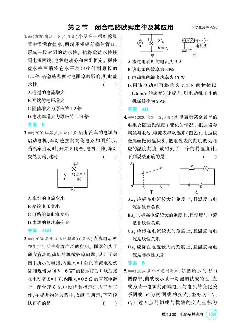 《1_精练册PDF10-第10章电路及其应用_2026版教学资源包_202653高考总复习A版_新高考_物理_教师A版2026年.新高考版.物理.53_二、教师用书PDF_第10章电路及其应用_1_精练册PDF》第4页预览