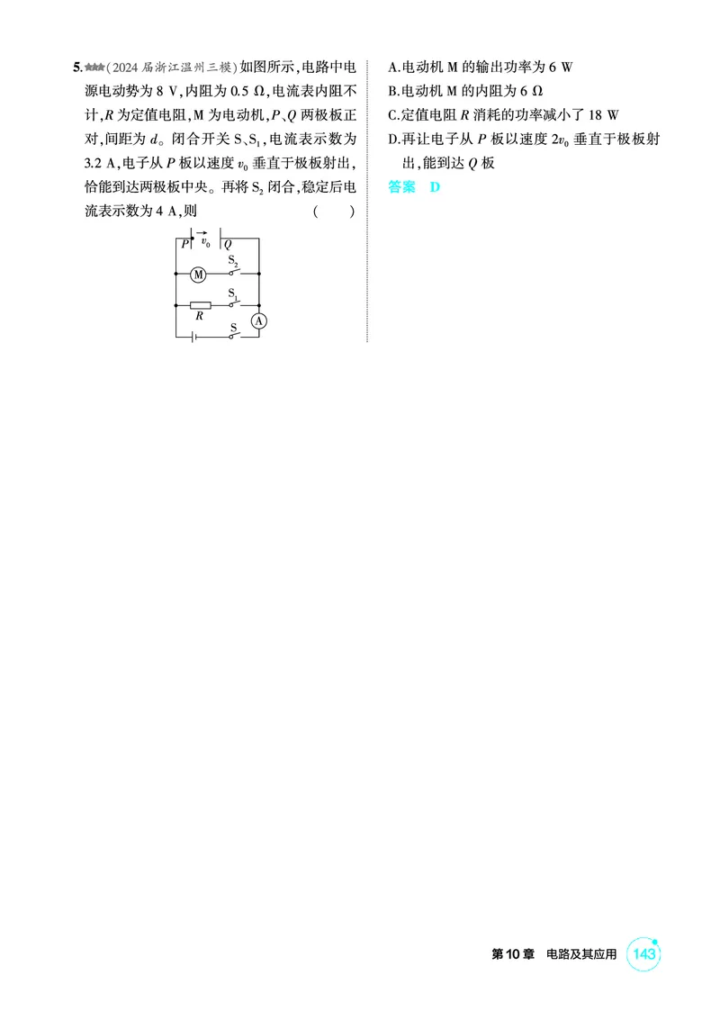 《1_精练册PDF10-第10章电路及其应用_2026版教学资源包_202653高考总复习A版_新高考_物理_教师A版2026年.新高考版.物理.53_二、教师用书PDF_第10章电路及其应用_1_精练册PDF》第8页预览