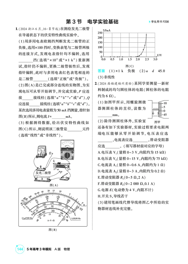 《1_精练册PDF10-第10章电路及其应用_2026版教学资源包_202653高考总复习A版_新高考_物理_教师A版2026年.新高考版.物理.53_二、教师用书PDF_第10章电路及其应用_1_精练册PDF》第9页预览