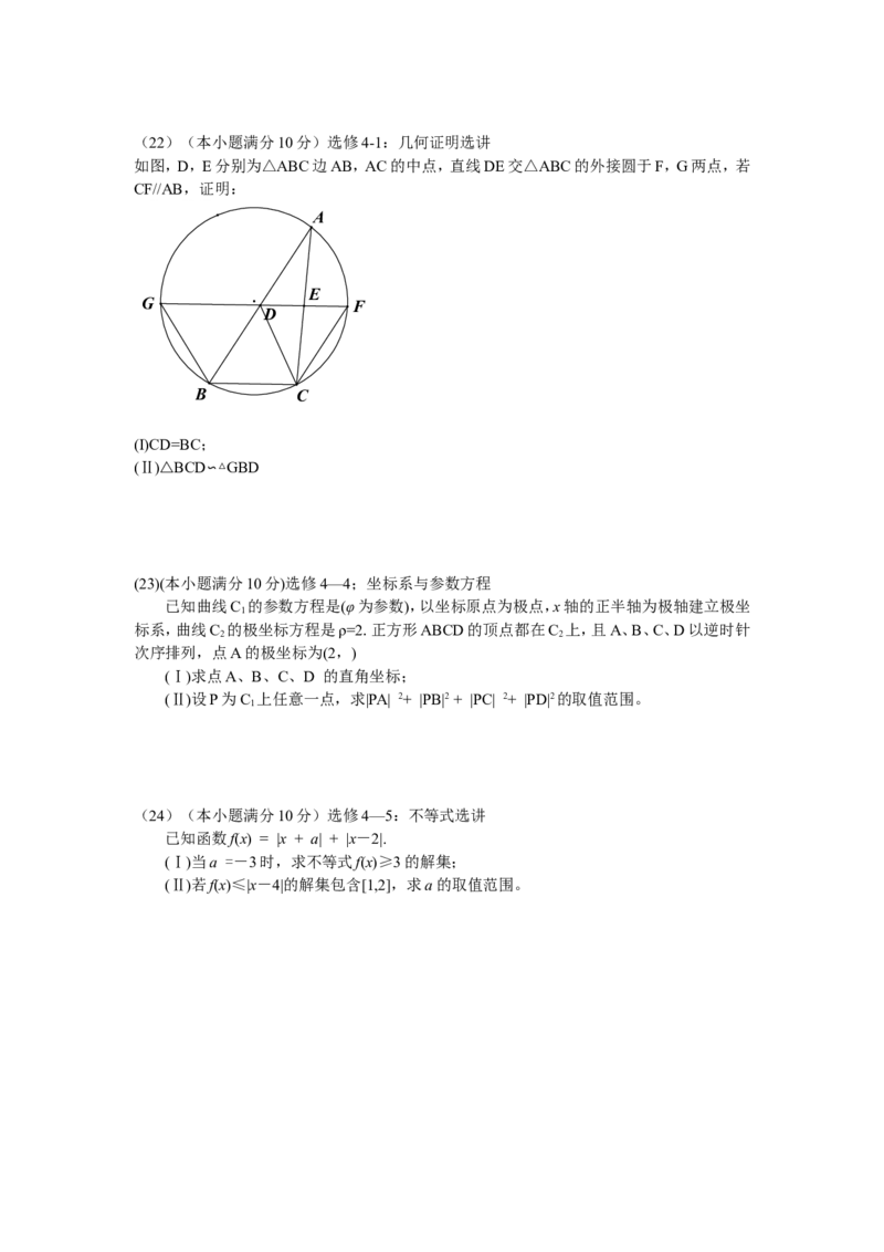 《2012年海南省高考文科数学试题及答案_高考一二三轮复习_数学_2027年高考数学专项复习更新中_2008年-2026年数学高考真题-G427_2008-2020年高考_2008-2020年_地方卷_地方卷高考文科数学》第4页预览