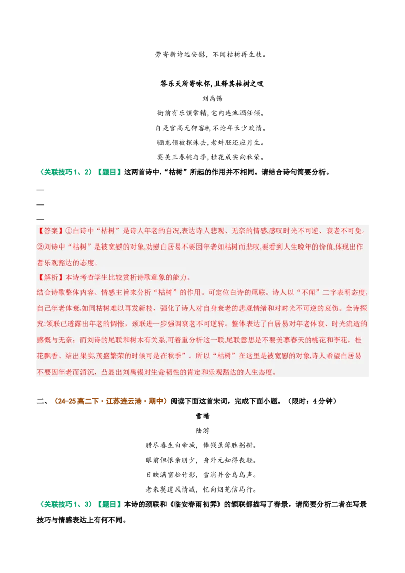 《重难01比较鉴赏题型突破（知同辨异，聚焦对比点多维分析）（重难专练）（全国通用）（教师版）_二轮复习_2026年-语文二轮复习_2026年高考语文二轮复习课件+讲义+练习（新高考通用）-G92》第6页预览