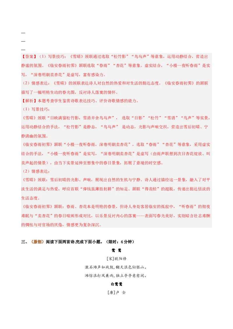 《重难01比较鉴赏题型突破（知同辨异，聚焦对比点多维分析）（重难专练）（全国通用）（教师版）_二轮复习_2026年-语文二轮复习_2026年高考语文二轮复习课件+讲义+练习（新高考通用）-G92》第7页预览