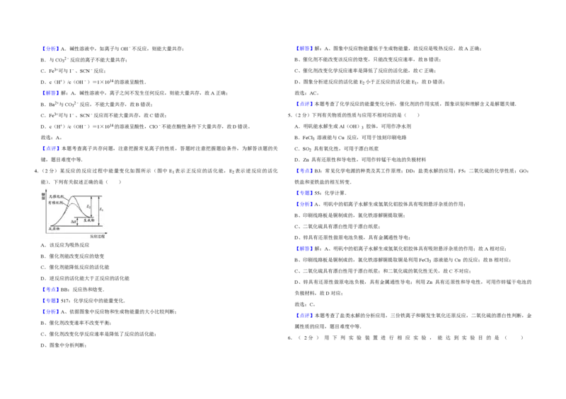 《2012年江苏省高考化学试卷解析版(1)_高考一二三轮复习_化学_2027年高考化学专项复习_2008年-2026年化学高考真题-G427_2008-2020年高考_地方卷_江苏高考化学2008-2020_A3word版_PDF版（赠送）》第2页预览