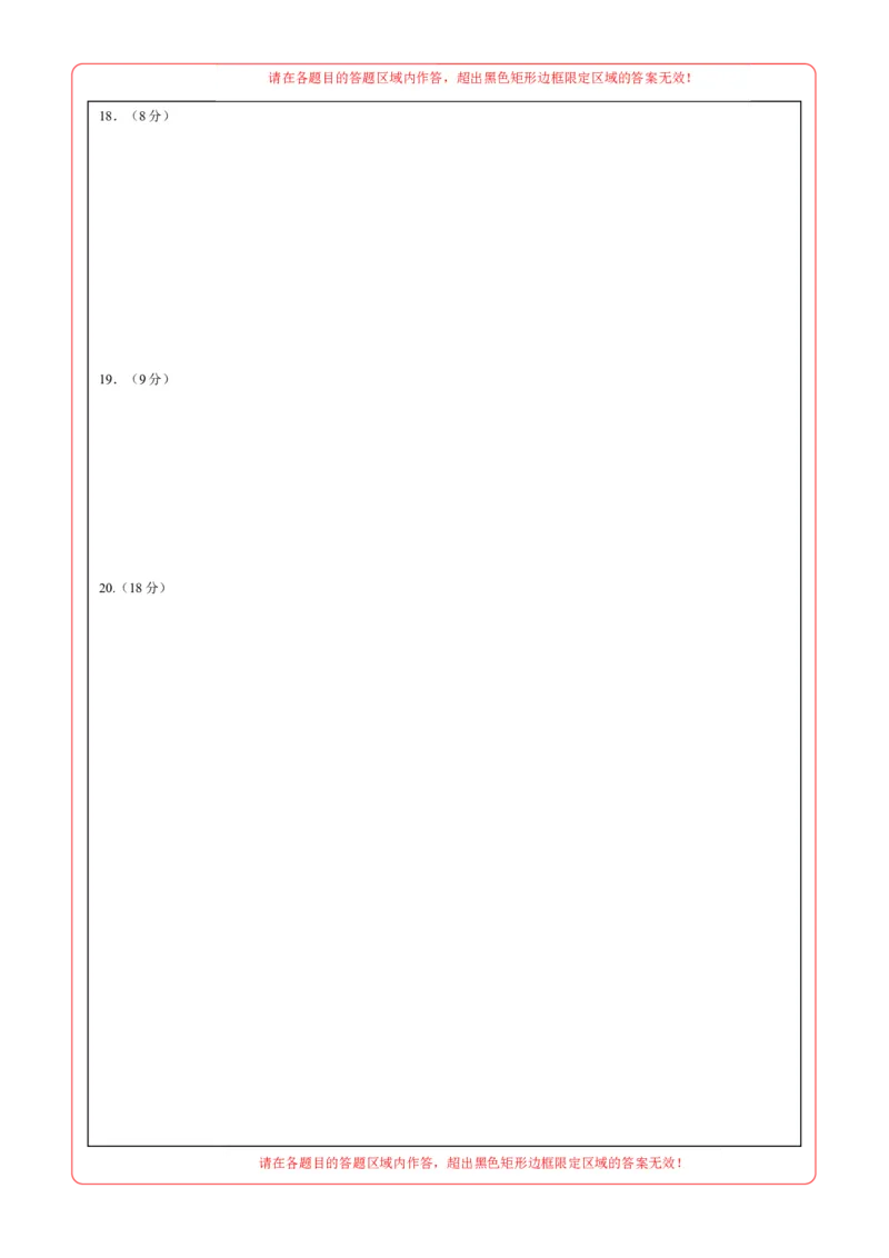 《政治（河北卷）（答题卡）_zheng治_2026年-政治高考专项复习_2026年高考第一二三次模拟考试政治-G181_高考政治第二次模拟卷26套_政治（河北卷）-》第2页预览