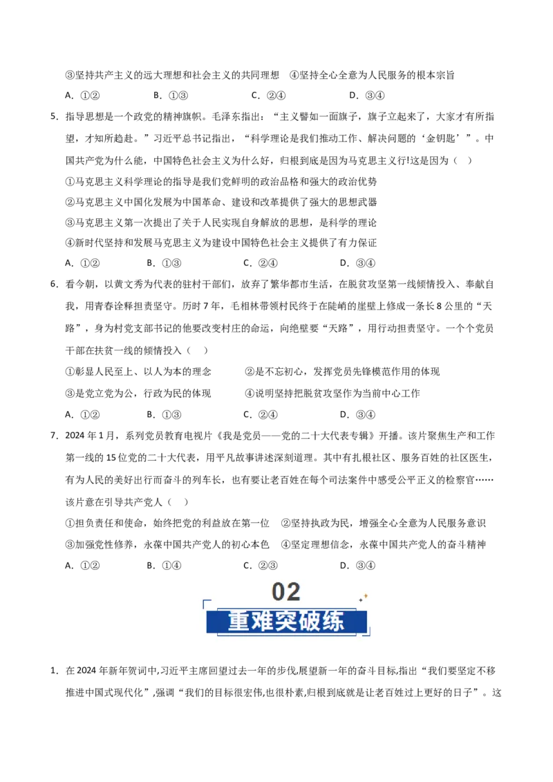 《第02课中国的先进性(专项训练)(学生版)_zheng治_2026年_2026年高考政治一轮课件+讲义+练习(福建专用)-G328》第4页预览