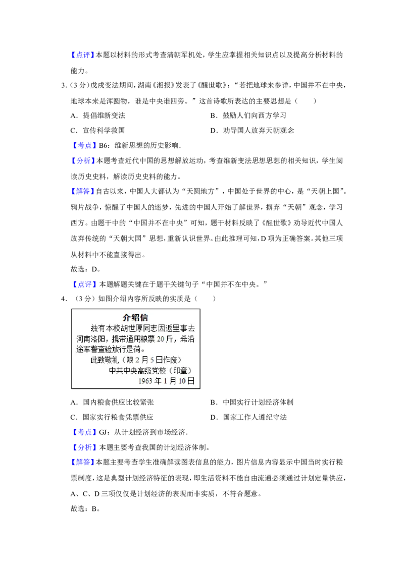 《2012年天津市高考历史试卷解析版(1)_高考一二三轮复习_历史_2027年高考历史专项复习_2008年-2026年历史高考真题-G427_2008-2020年高考_地方卷_天津高考历史08-21_A4word版》第2页预览