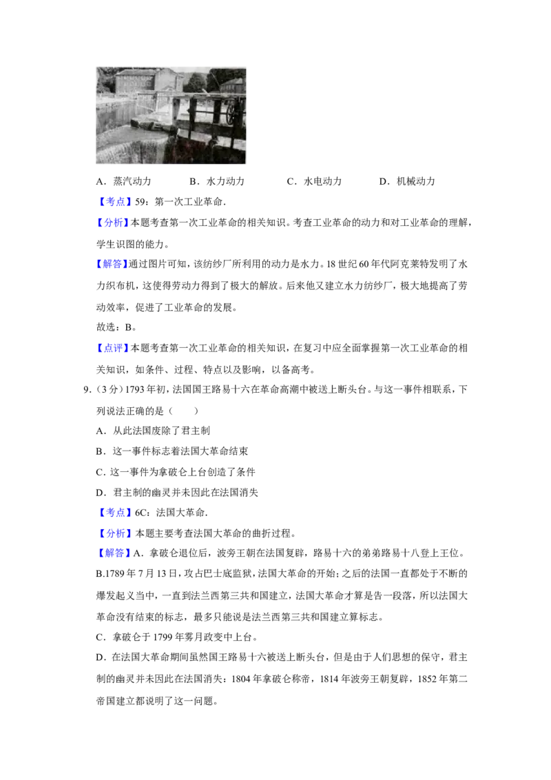 《2012年天津市高考历史试卷解析版(1)_高考一二三轮复习_历史_2027年高考历史专项复习_2008年-2026年历史高考真题-G427_2008-2020年高考_地方卷_天津高考历史08-21_A4word版》第5页预览
