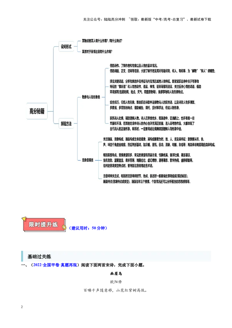 《重难点17诗歌形象类题型突破（古诗词鉴赏）（原卷版）_专项复习_2025年_2025年高考语文重难点讲义专练（新高考通用）》第2页预览