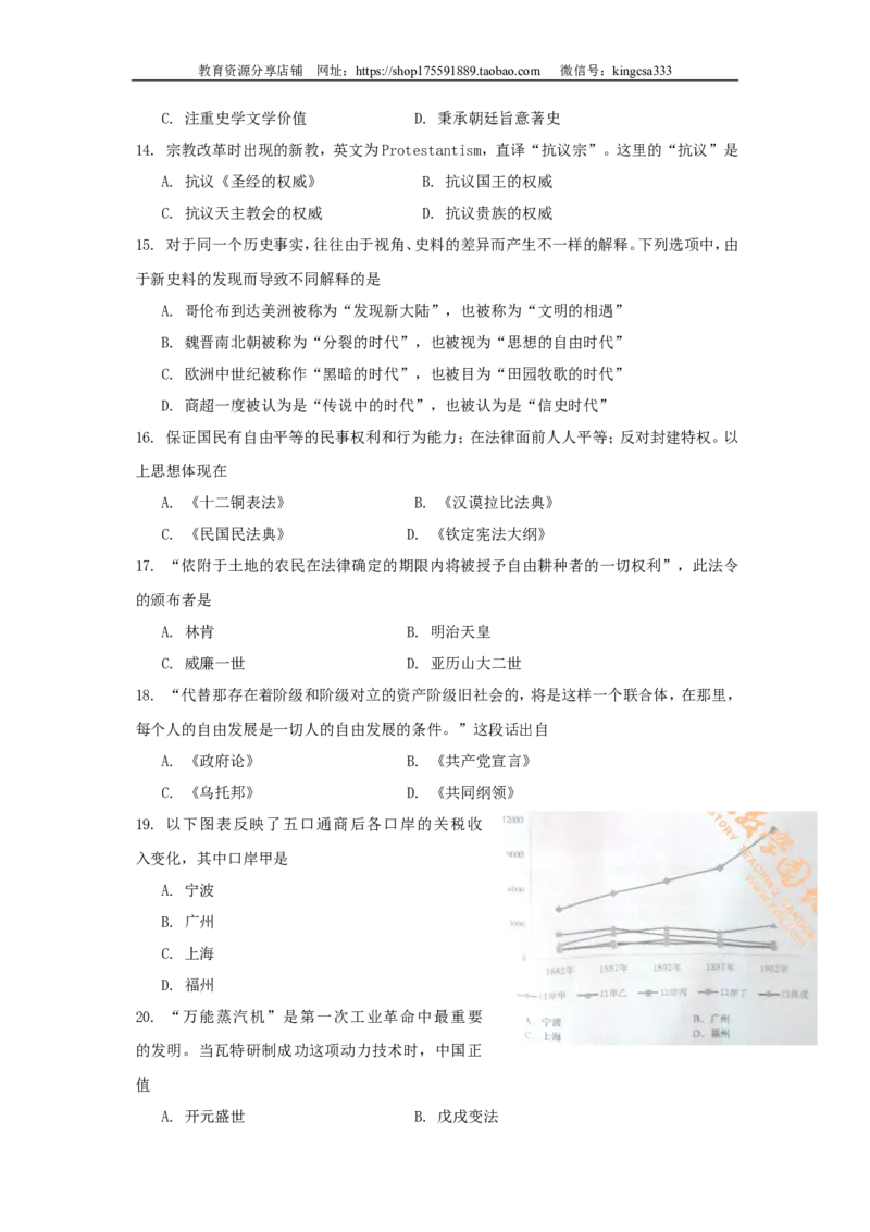 《2014年上海市高中毕业统一学业考试历史试卷（原卷版）(1)_高考一二三轮复习_历史_2027年高考历史专项复习_2008年-2026年历史高考真题-G427_2008-2020年高考_地方卷_上海高考历史真题05-17》第3页预览