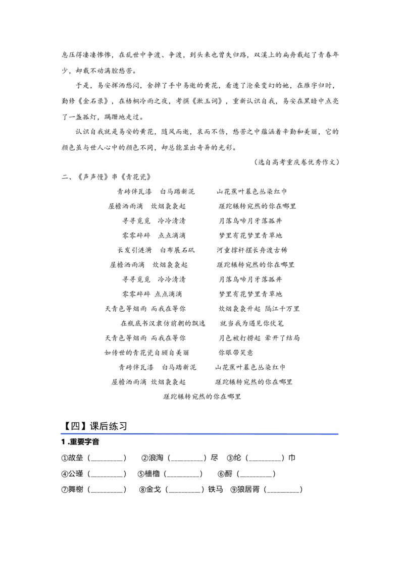 《08.《声声慢（寻寻觅觅）》（练习）（解析版）_语文_一轮复习_2024年_2024年高考一轮复习新高考语文必背72篇_资料》第5页预览