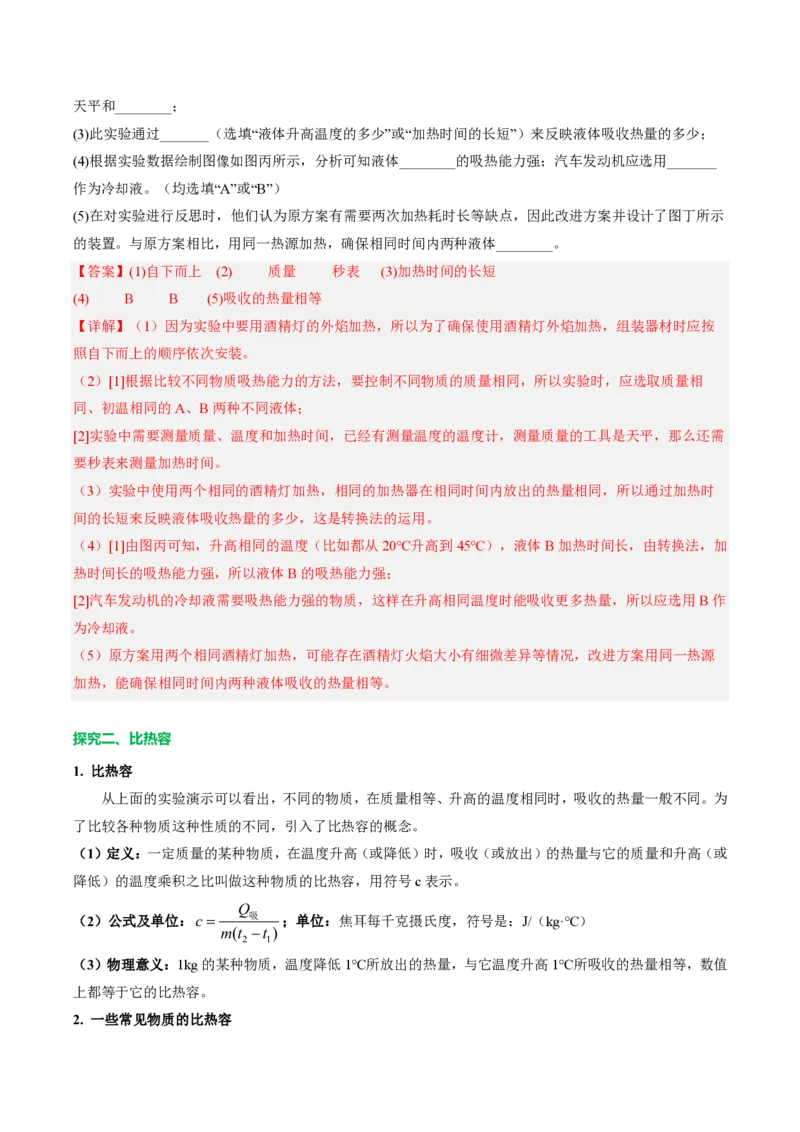 《13.1热量比热容（导学案）（解析版）_2026秋初中教辅合集_2027学科网&_上好课2026-2027九全物理《同步备课系列》（人教版）26.7》第3页预览