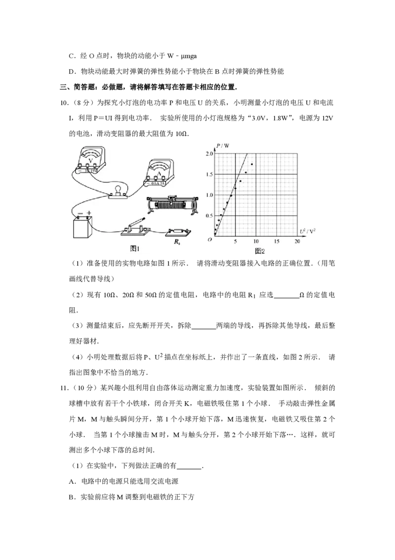《2013年江苏省高考物理试卷_高考一二三轮复习_物理_2026年-物理高考专项复习_2008年-2025年物理高考真题_2008-2020年高考_地方卷_江苏高考物理07-20_A4word版_PDF版（赠送）》第4页预览