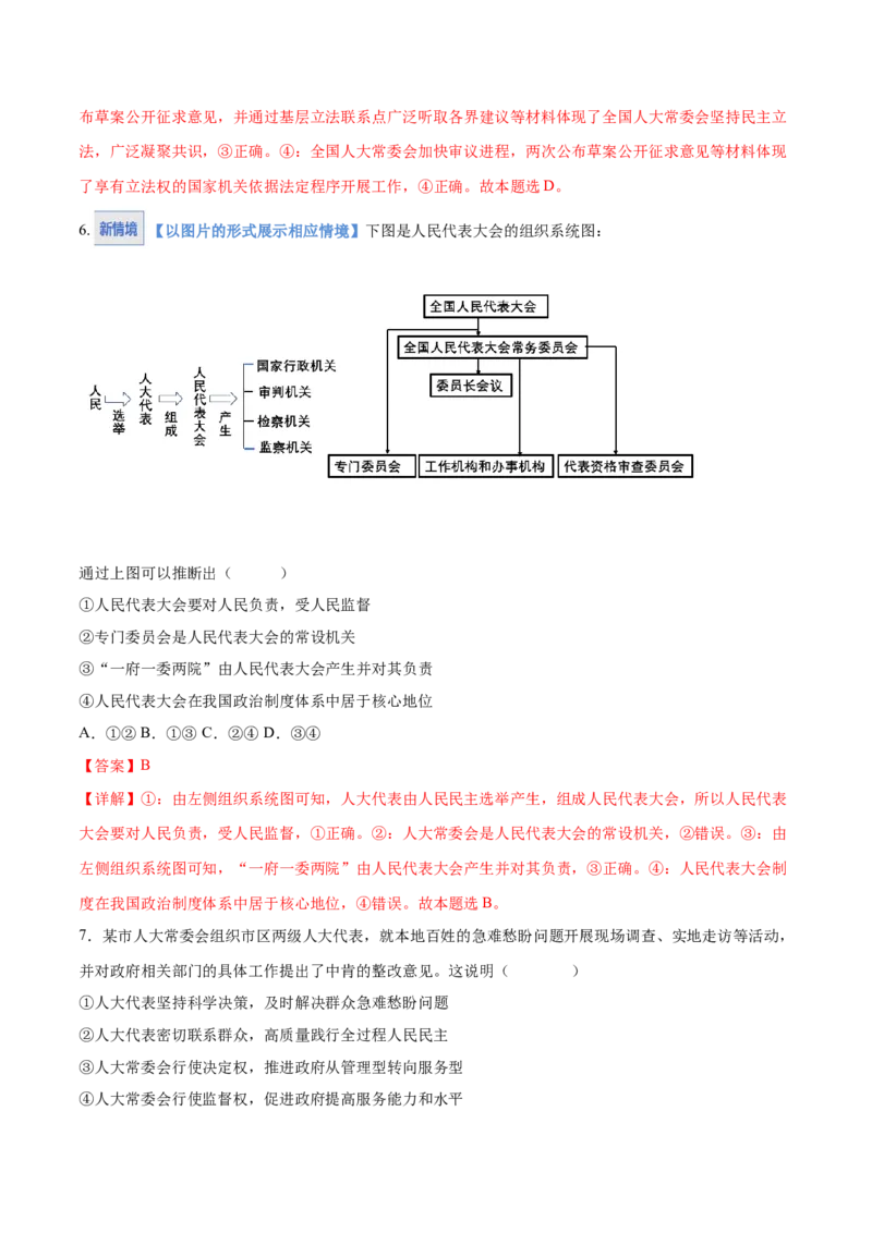 《第05课我国的根本政治制度（教师版）_zheng治_2026年_2026年高考政治一轮课件+讲义+练习（湖南专用）-G331》第4页预览