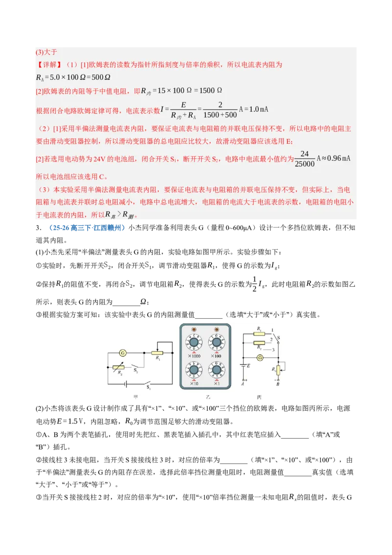 《第47讲实验：练习使用多用电表（专项训练）（黑吉辽蒙专用）（教师版）_地理_2027年高考地理一轮_2027年高考物理一轮课件+讲义+练习（黑吉辽蒙专用）-G330_2027版》第3页预览