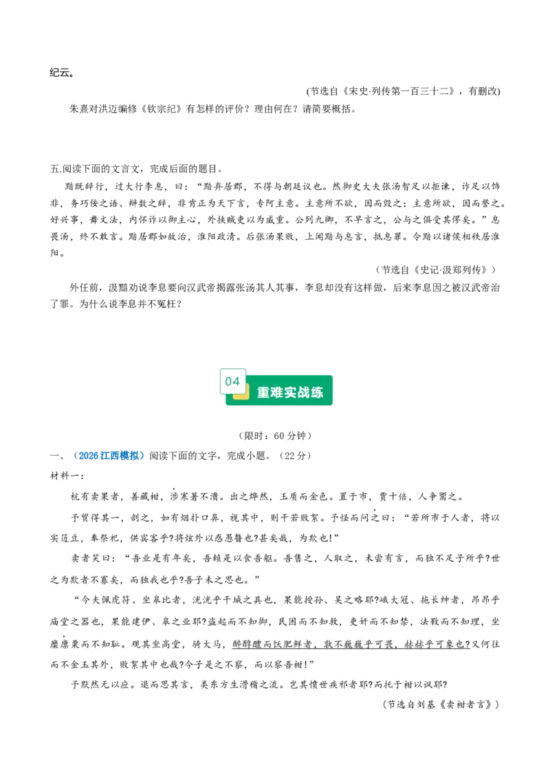 《重难05文本内容的概括与评析（文言简答题）（重难专练）（全国通用）（学生版）_专项复习_2026年-语文专项复习_2026年高考语文重难点讲义专练（新高考通用）-G102_2026版》第4页预览