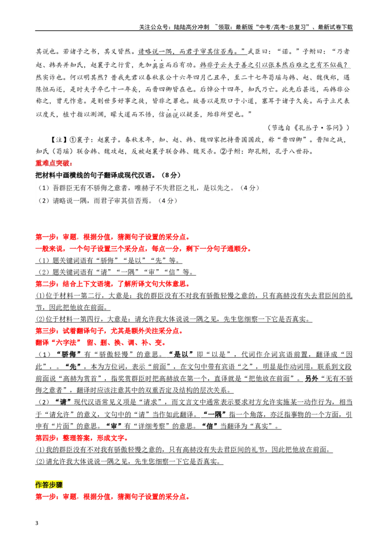 《重难点15：文言文阅读之理解并翻译文中句子（教师版）_专项复习_2024年_2024年高考语文热点·重点·难点专练（新高考专用》第3页预览