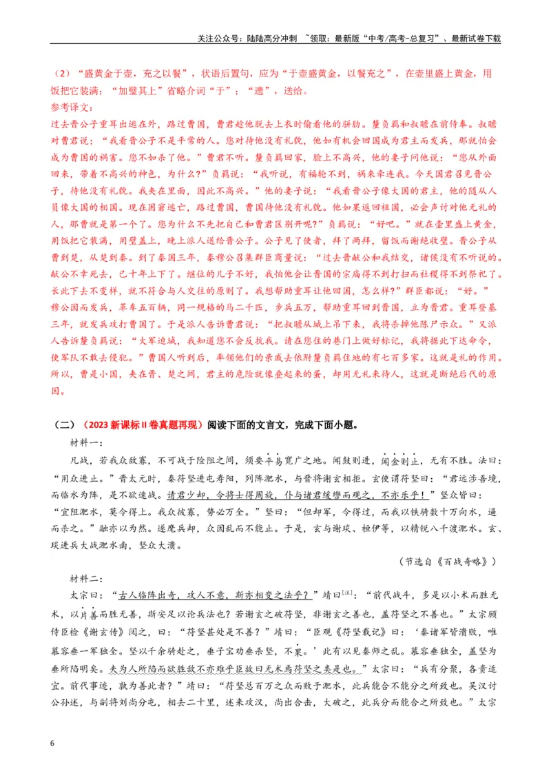 《重难点15：文言文阅读之理解并翻译文中句子（教师版）_专项复习_2024年_2024年高考语文热点·重点·难点专练（新高考专用》第6页预览