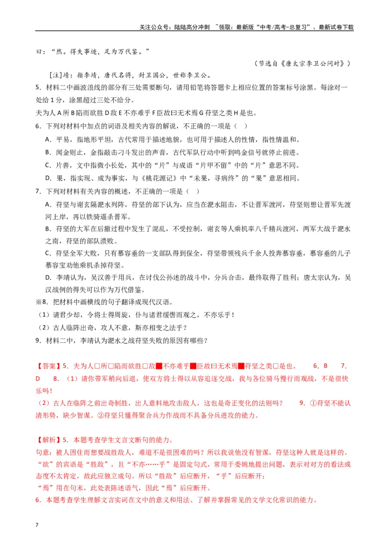 《重难点15：文言文阅读之理解并翻译文中句子（教师版）_专项复习_2024年_2024年高考语文热点·重点·难点专练（新高考专用》第7页预览