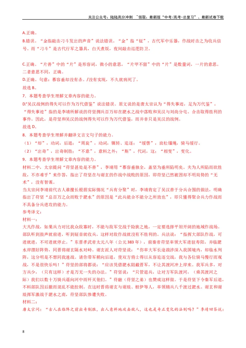 《重难点15：文言文阅读之理解并翻译文中句子（教师版）_专项复习_2024年_2024年高考语文热点·重点·难点专练（新高考专用》第8页预览