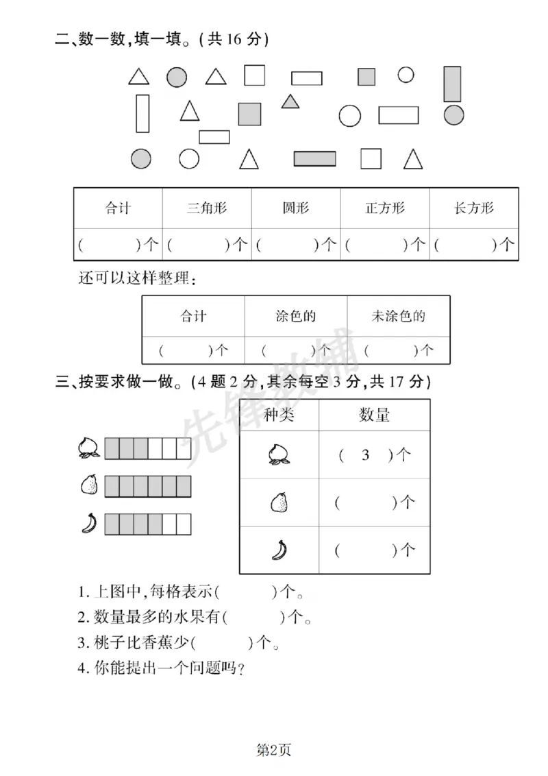 《二年级（下）数学第八单元拔尖测试卷.3《苏教版》_2年级下册同步教辅_2下-数学_二下数学-单元+期中+期末试卷_二下数学苏教版试卷_二下数学《苏教版》单元测试卷》第2页预览