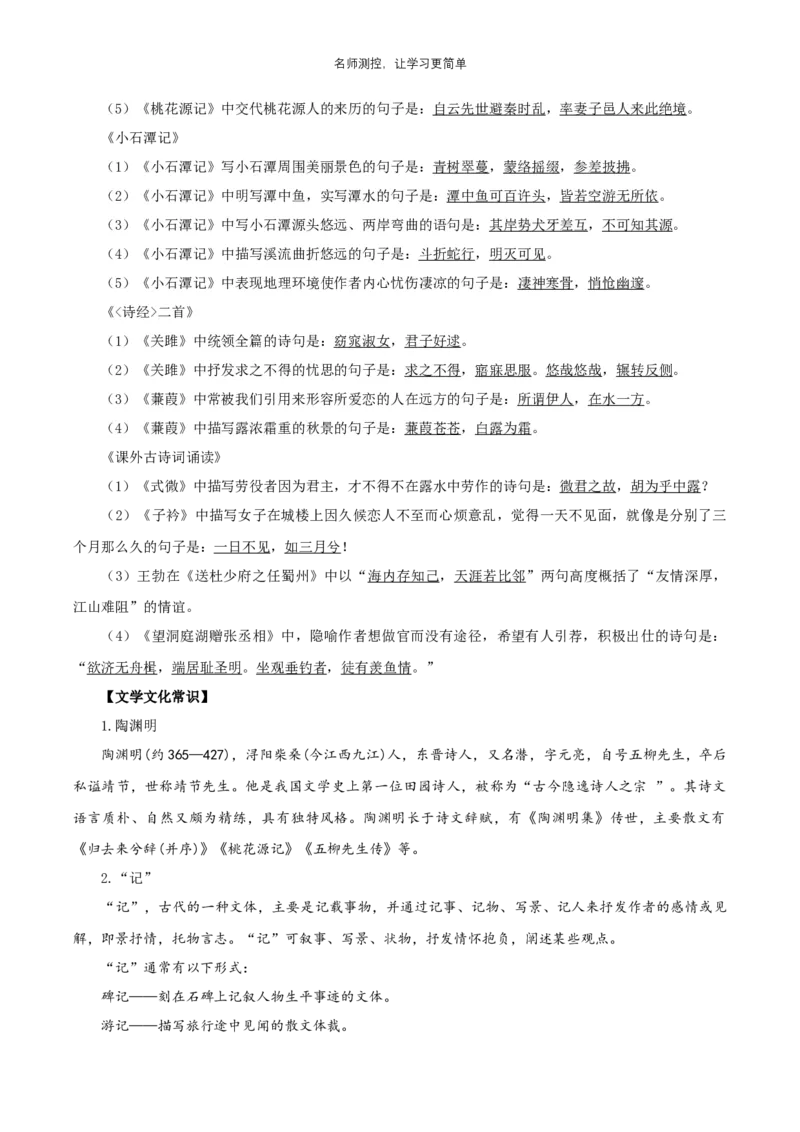 《第三单元（单元知识清单）-八年级语文下册_初中全科《知识梳理》打包下载_2025春《名师总结知识点》下册_语文_八年级》第6页预览
